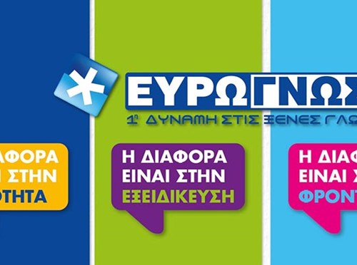 ΕΥΡΩΓΝΩΣΗ - ΣΠΑΝΟΓΙΑΝΝΗΣ ΑΔΑΜΑΝΤΙΟΣ: Φωτογραφίες