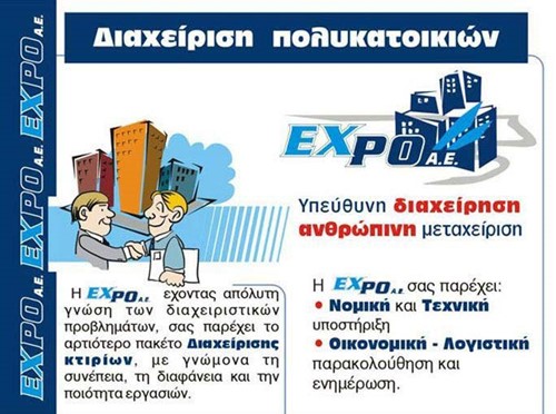 Διαχείριση κτιρίων