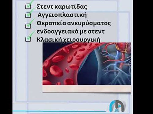 GIANNOUKAS ATHANASIOS MSc, MD, PhD, FEBVS