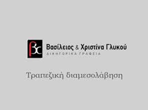 Ο δικηγόρος Γλυκός Βασίλειος