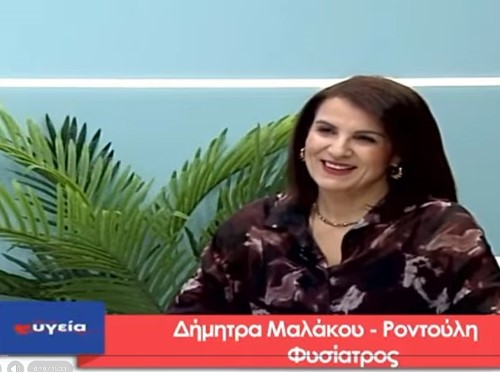 Εργασία χωρίς πόνο. Από τη διάγνωση στη θεραπεία