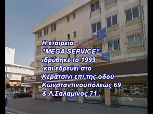 MEGA SERVICE -ΑΠΟΦΡΑΞΕΙΣ ΑΠΟΛΥΜΑΝΣΕΙΣ ΕΞΥΠΗΡΕΤΗΣΗ ΚΤΙΡΙΩΝ