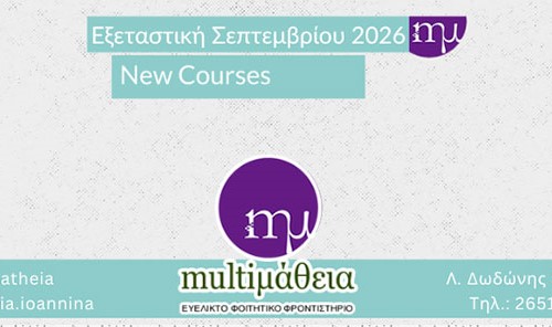 MULTIΜΑΘΕΙΑ: Φωτογραφίες