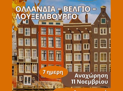 Ολλανδία