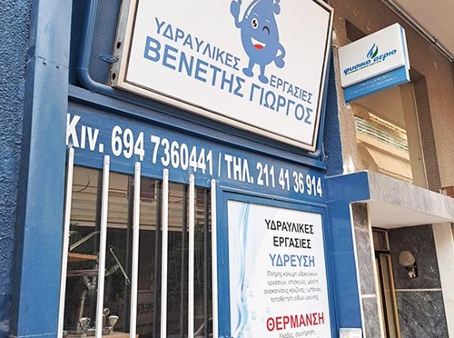 VENETIS TECHNIKI: Photos