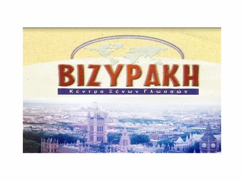 VIZYRAKI S. MARIA: Photos