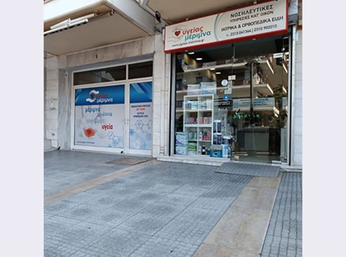 ΥΓΕΙΑΣ ΜΕΡΙΜΝΑ ΝΟΣΗΛΕΥΤΙΚΕΣ ΥΠΗΡΕΣΙΕΣ: Φωτογραφίες