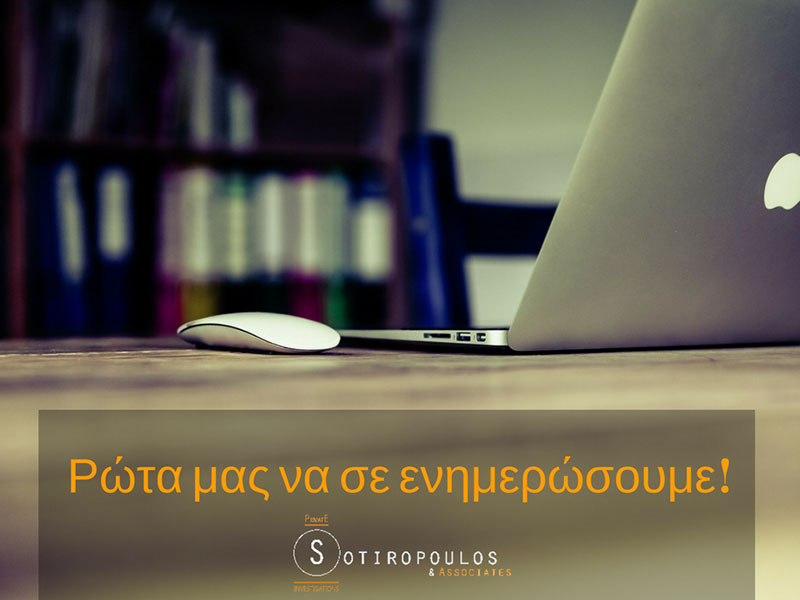 AAA - PRIVATE INVESTIGATORS SOTIROPOULOS SOTIROPOULOS KONSTANTINOS: Φωτογραφίες & Βίντεο