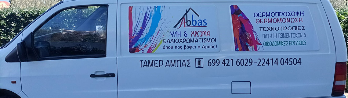 ABBAS ΥΛΗ & ΧΡΩΜΑ logo