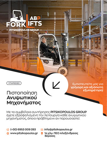 ABP FORKLIFT - PITSIKOPOULOS GROUP - ΠΙΤΣΙΚΟΠΟΥΛΟΣ: Φωτογραφίες & Βίντεο