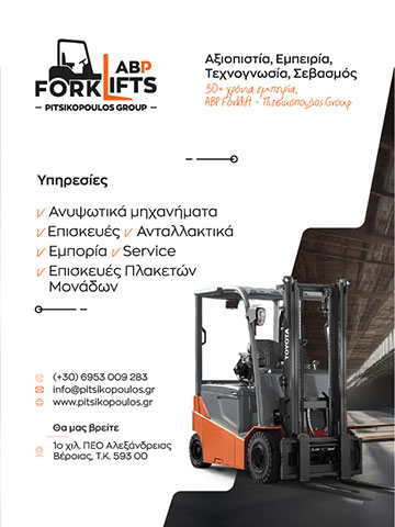 ABP FORKLIFT - PITSIKOPOULOS GROUP - ΠΙΤΣΙΚΟΠΟΥΛΟΣ: Φωτογραφίες & Βίντεο