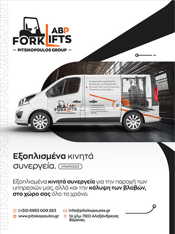 ABP FORKLIFT - PITSIKOPOULOS GROUP - ΠΙΤΣΙΚΟΠΟΥΛΟΣ: Φωτογραφίες & Βίντεο