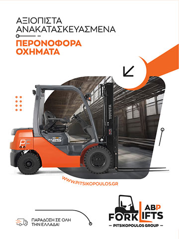 ABP FORKLIFT - PITSIKOPOULOS GROUP - ΠΙΤΣΙΚΟΠΟΥΛΟΣ: Φωτογραφίες & Βίντεο