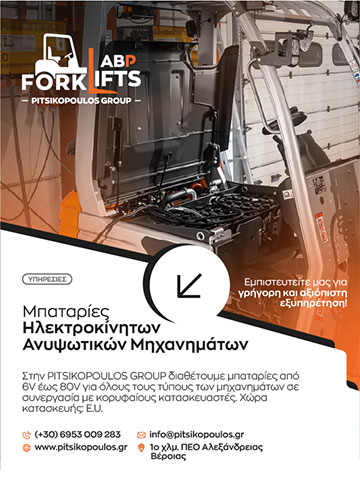 ABP FORKLIFT - PITSIKOPOULOS GROUP - ΠΙΤΣΙΚΟΠΟΥΛΟΣ: Φωτογραφίες & Βίντεο