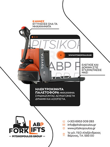 ABP FORKLIFT - PITSIKOPOULOS GROUP - ΠΙΤΣΙΚΟΠΟΥΛΟΣ: Φωτογραφίες & Βίντεο