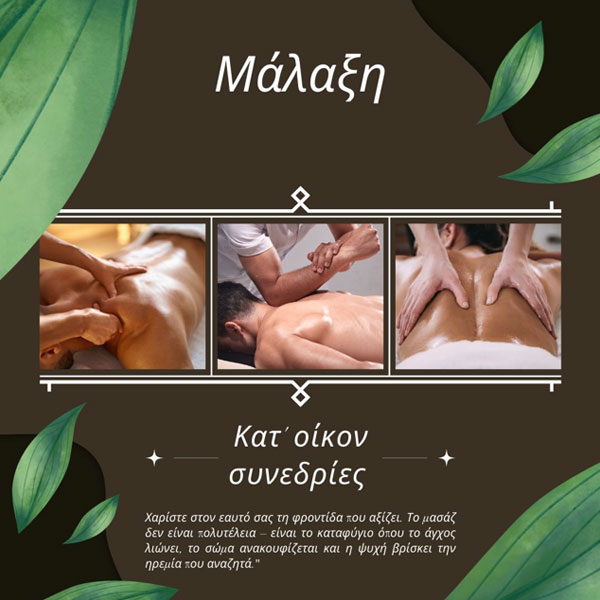 ACTIVE RELIEF: Φωτογραφίες & Βίντεο