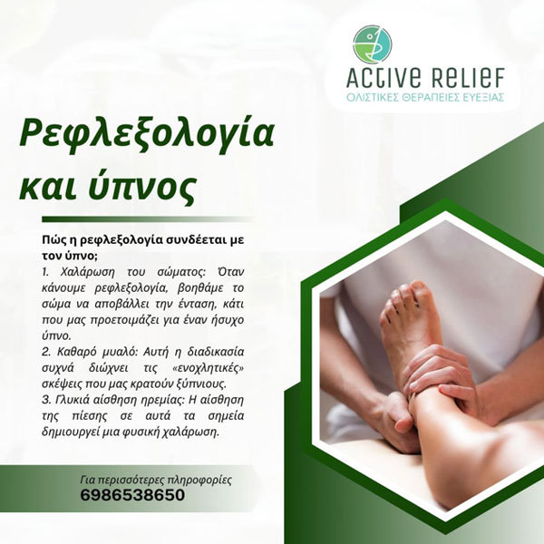 ACTIVE RELIEF: Φωτογραφίες & Βίντεο