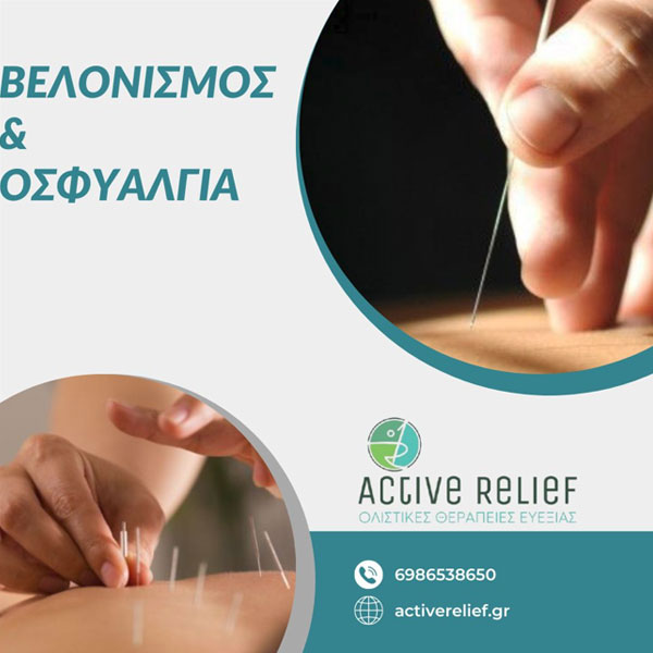 ACTIVE RELIEF: Φωτογραφίες & Βίντεο