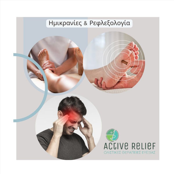 ACTIVE RELIEF: Φωτογραφίες & Βίντεο