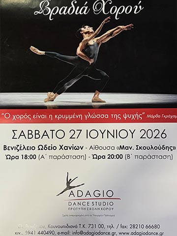 ADAGIO: Φωτογραφίες & Βίντεο