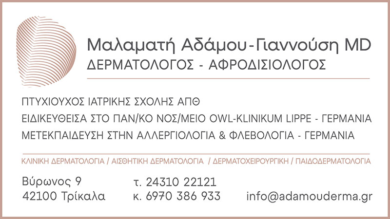 ADAMOU - GIANNOUSI MALAMATI MD: Φωτογραφίες & Βίντεο