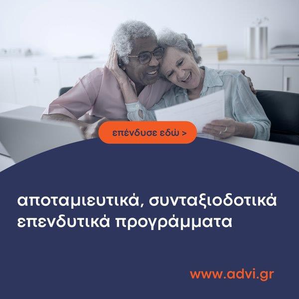 Advanced Insurance - Αποταμιευτικά προγράμματα