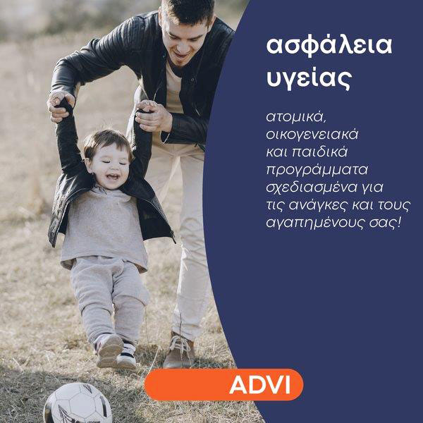 Advanced Insurance - Ασφάλεια υγείας