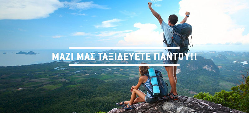 AEI TAXIDEVEIN - GRITZALIS DIMITRIOS: Φωτογραφίες & Βίντεο