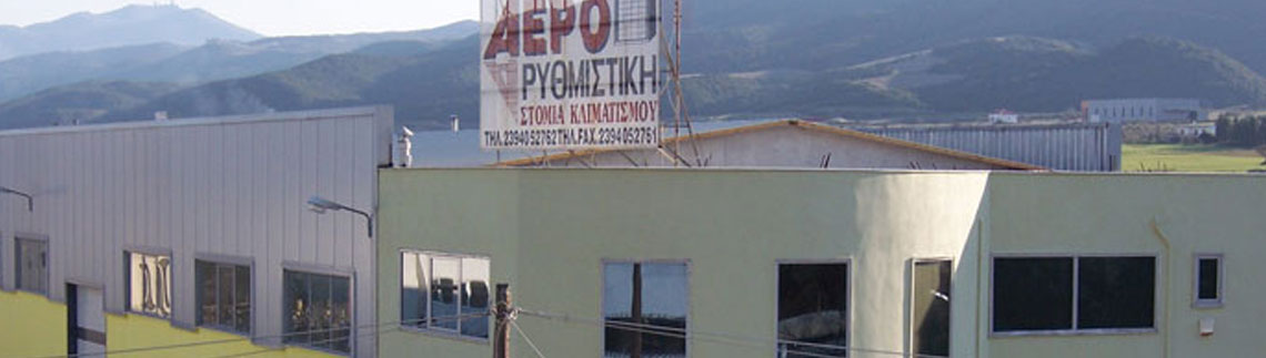 ΑΕΡΟΡΥΘΜΙΣΤΙΚΗ - ΟΥΡΔΑΣ Γ. - ΟΥΡΔΑΣ Α. ΟΕ logo