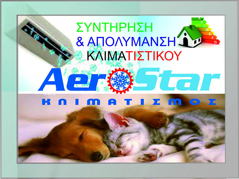 AEROSTAR: Φωτογραφίες & Βίντεο