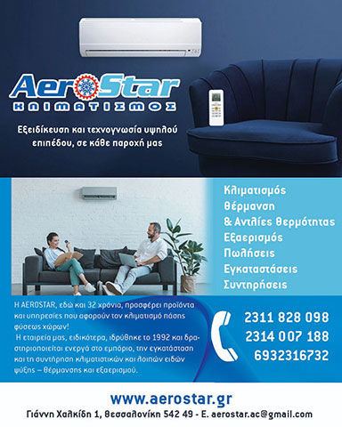 AEROSTAR: Φωτογραφίες & Βίντεο