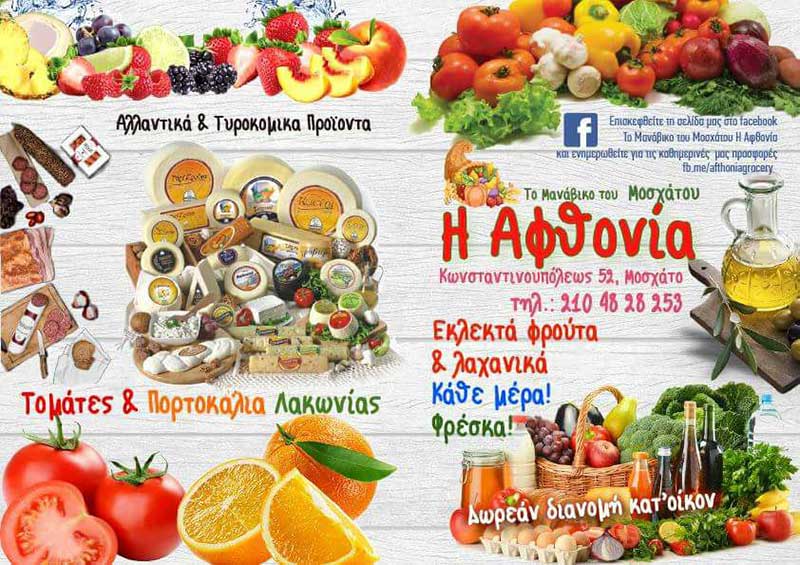 AFTHONIA: Φωτογραφίες & Βίντεο