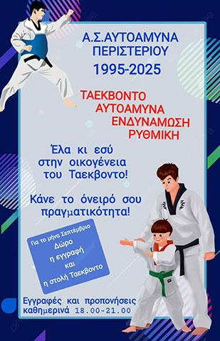 AFTOAMYNA PERISTERIOU: Φωτογραφίες & Βίντεο