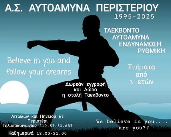 AFTOAMYNA PERISTERIOU: Φωτογραφίες & Βίντεο