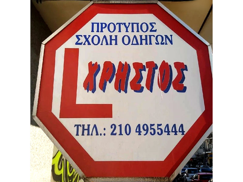 ΑΓΑΠΗΤΟΣ ΧΡΗΣΤΟΣ: Φωτογραφίες & Βίντεο