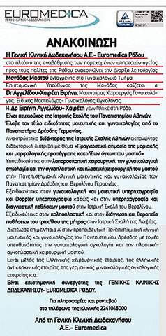 AGGELIDOU - ChAIRETI EIRINI Dr MED, MD, PhD: Φωτογραφίες & Βίντεο