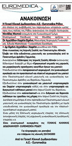 AGGELIDOU - CHAIRETI EIRINI Dr MED, MD, PhD: Φωτογραφίες & Βίντεο