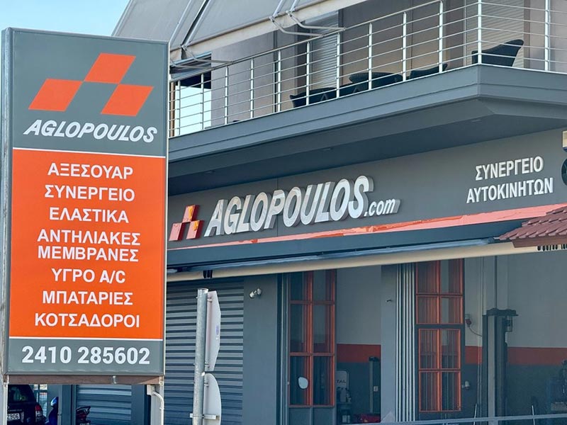 AGLOPOULOS: Φωτογραφίες & Βίντεο