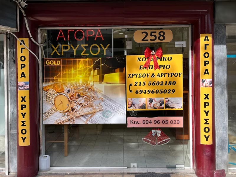 AGORA CHRYSOU: Φωτογραφίες & Βίντεο