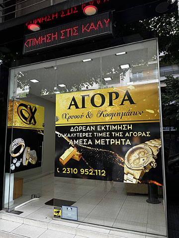 AGORA - KANAKIS GEORGIOS: Φωτογραφίες & Βίντεο