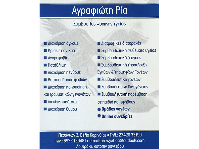 AGRAFIOTI RIA: Φωτογραφίες & Βίντεο