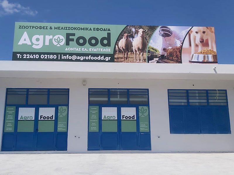 AGROFOOD - ΔΟΝΤΑΣ ΕΥΑΓΓΕΛΟΣ: Φωτογραφίες & Βίντεο