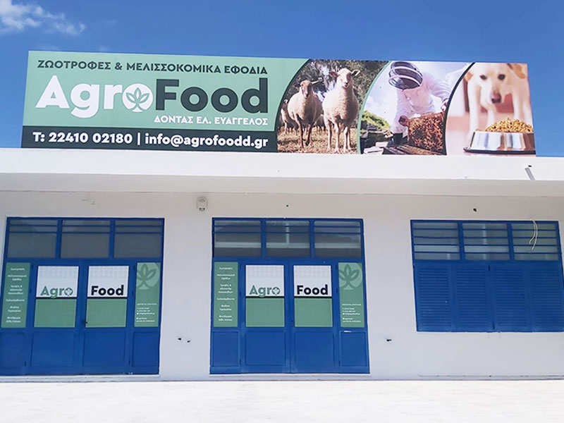 AGROFOOD - DONTAS EVAGGELOS: Φωτογραφίες & Βίντεο