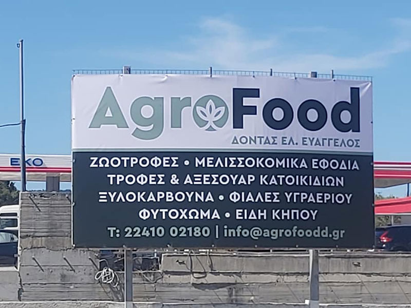 AGROFOOD - ΔΟΝΤΑΣ ΕΥΑΓΓΕΛΟΣ: Φωτογραφίες & Βίντεο