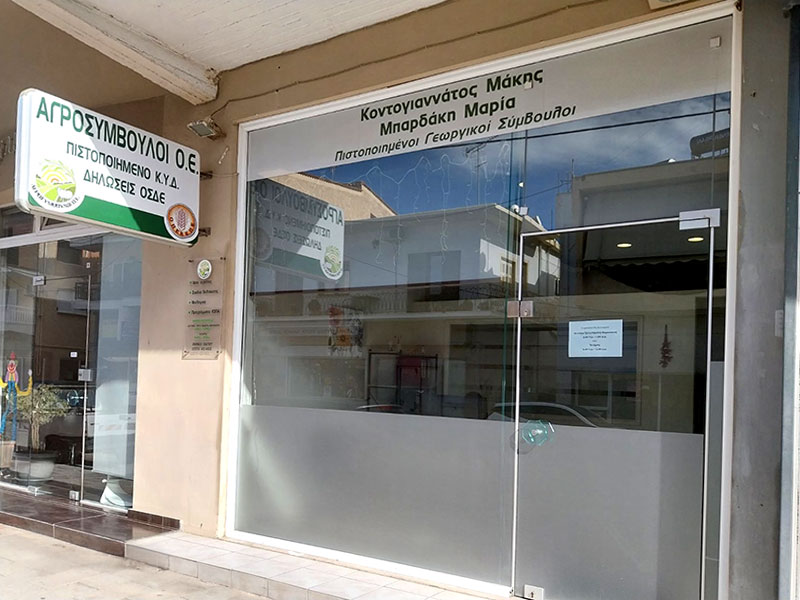 Γραφείο Αιγείρας