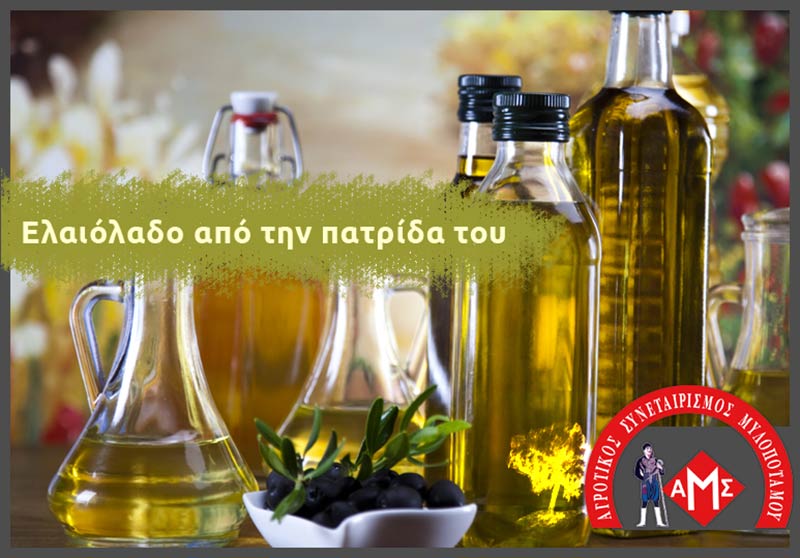 ΑΓΡΟΤΙΚΟΣ ΣΥΝΕΤΑΙΡΙΣΜΟΣ ΜΥΛΟΠΟΤΑΜΟΥ: Φωτογραφίες & Βίντεο