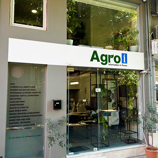 AGRO I - FILIPPIDOU ALEXANDRA: Φωτογραφίες & Βίντεο