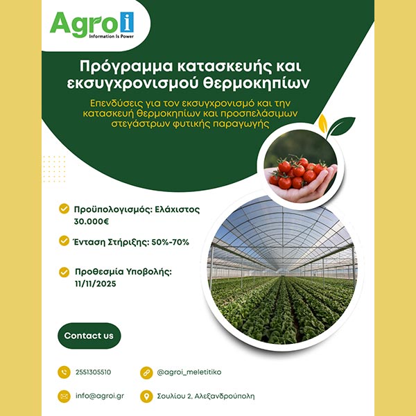 AGRO I - FILIPPIDOU ALEXANDRA: Φωτογραφίες & Βίντεο