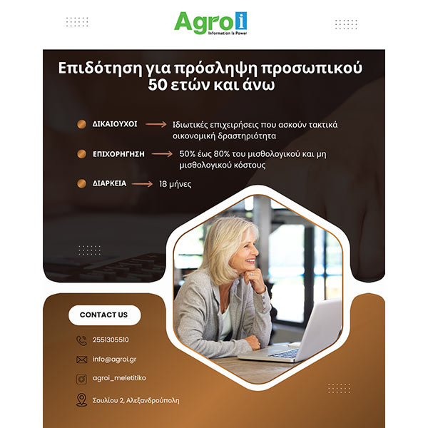 AGRO I - FILIPPIDOU ALEXANDRA: Φωτογραφίες & Βίντεο