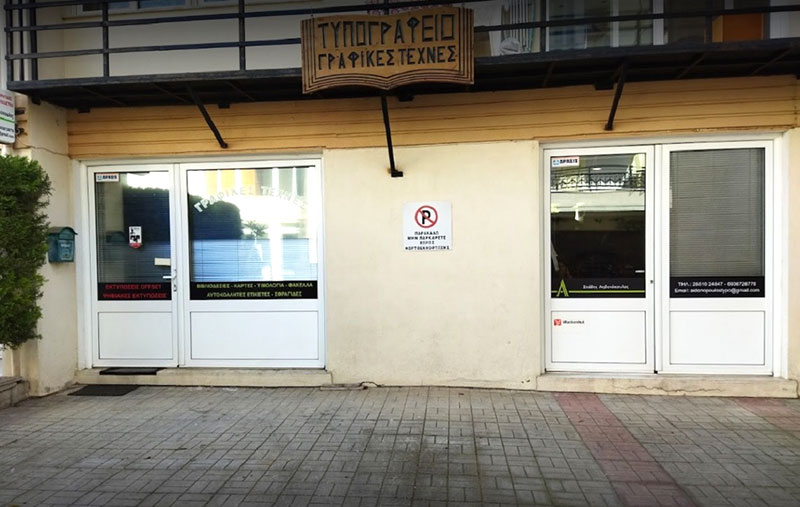 ΑΗΔΟΝΟΠΟΥΛΟΣ ΕΥΣΤΑΘΙΟΣ: Φωτογραφίες & Βίντεο
